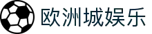 欧洲城娱乐_欧洲城官网_一家走心的游戏平台